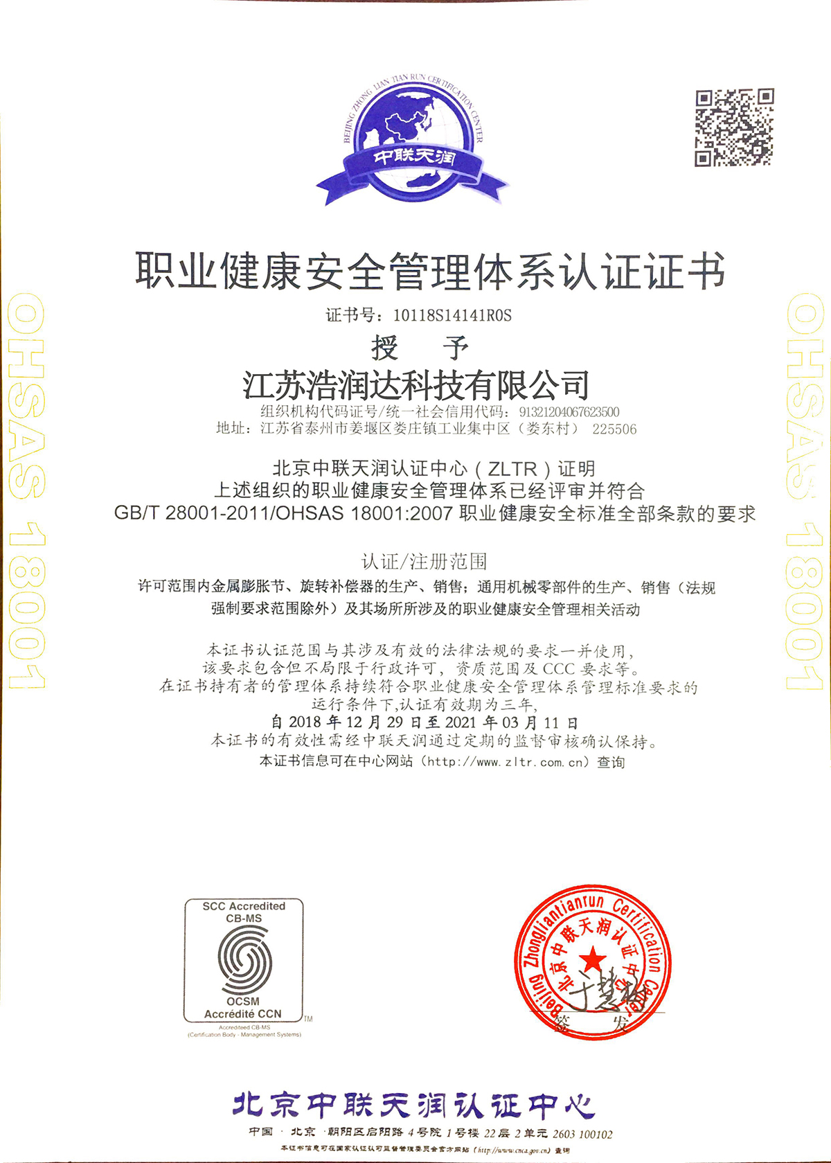 OHSAS18001職業(yè)健康認(rèn)證